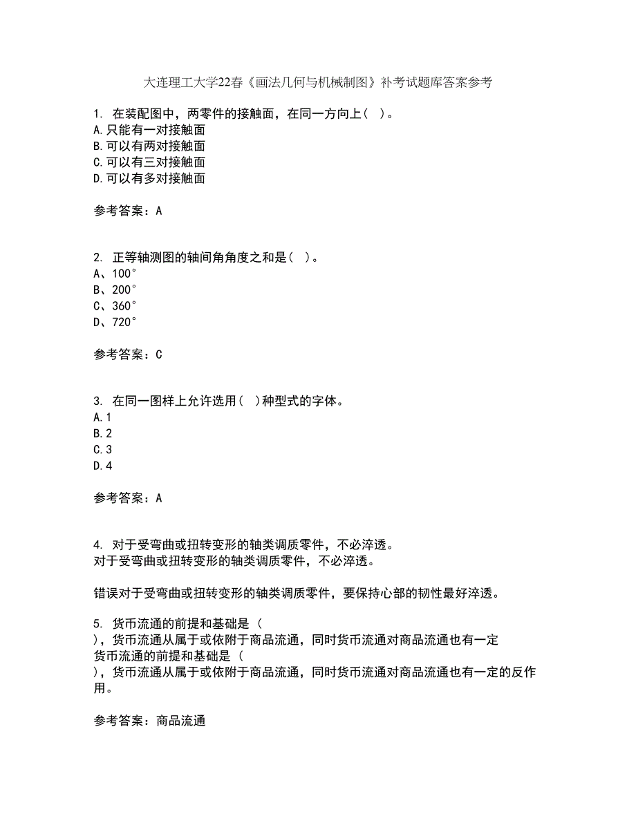 大连理工大学22春《画法几何与机械制图》补考试题库答案参考94_第1页