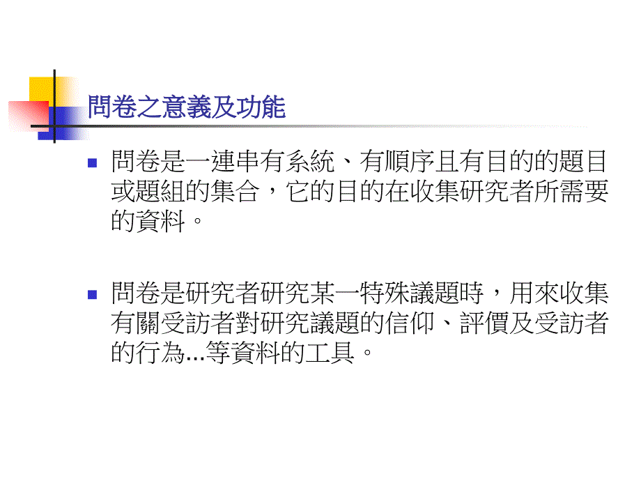 统计调查规划设计方案调查问卷设计方案_第2页