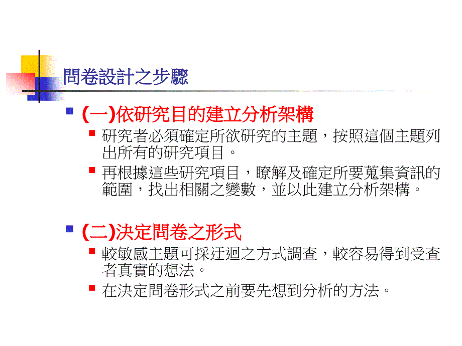 统计调查规划设计方案调查问卷设计方案_第4页