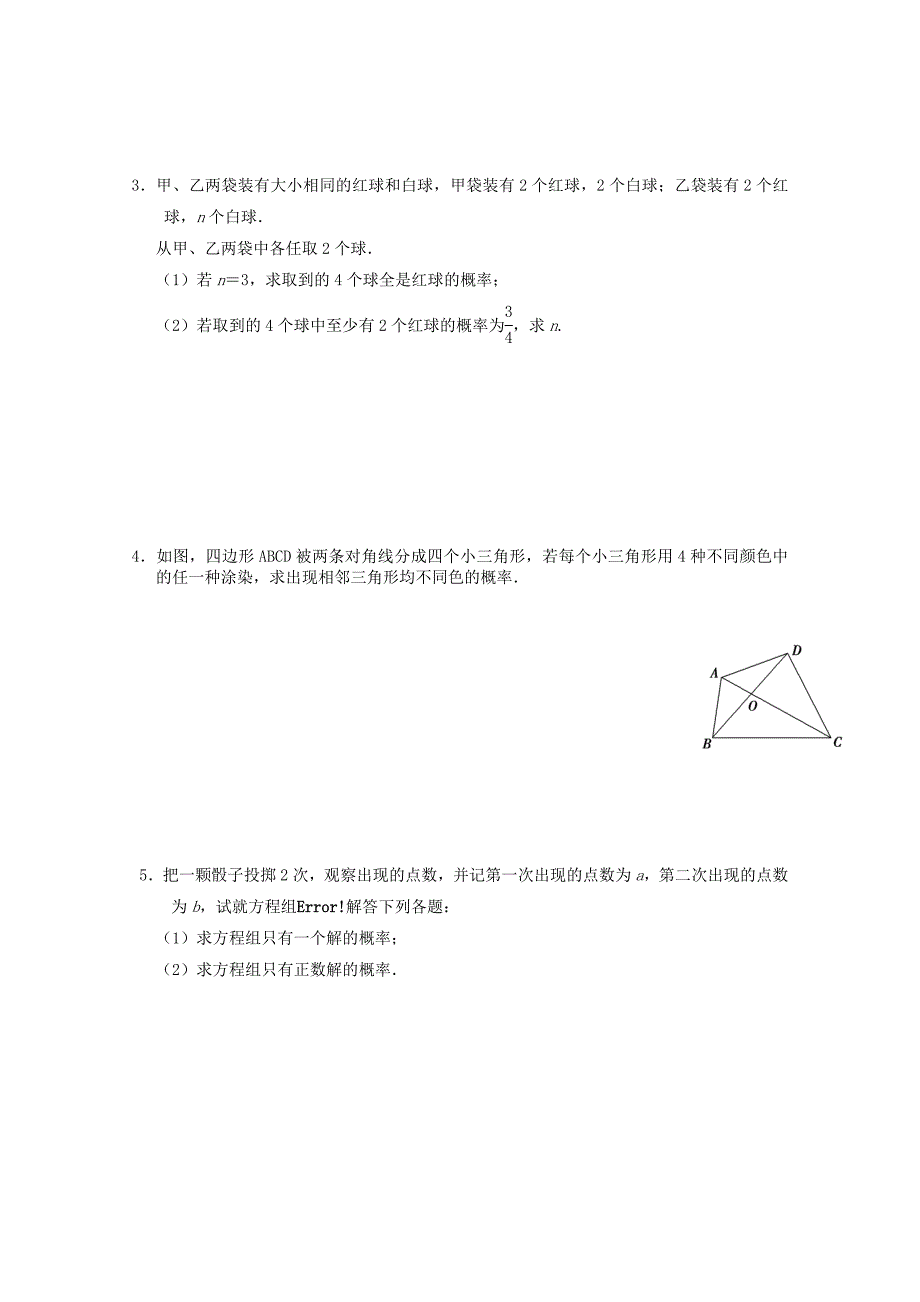 高一数学“每周一练”系列试题（30）新人教A版_第2页