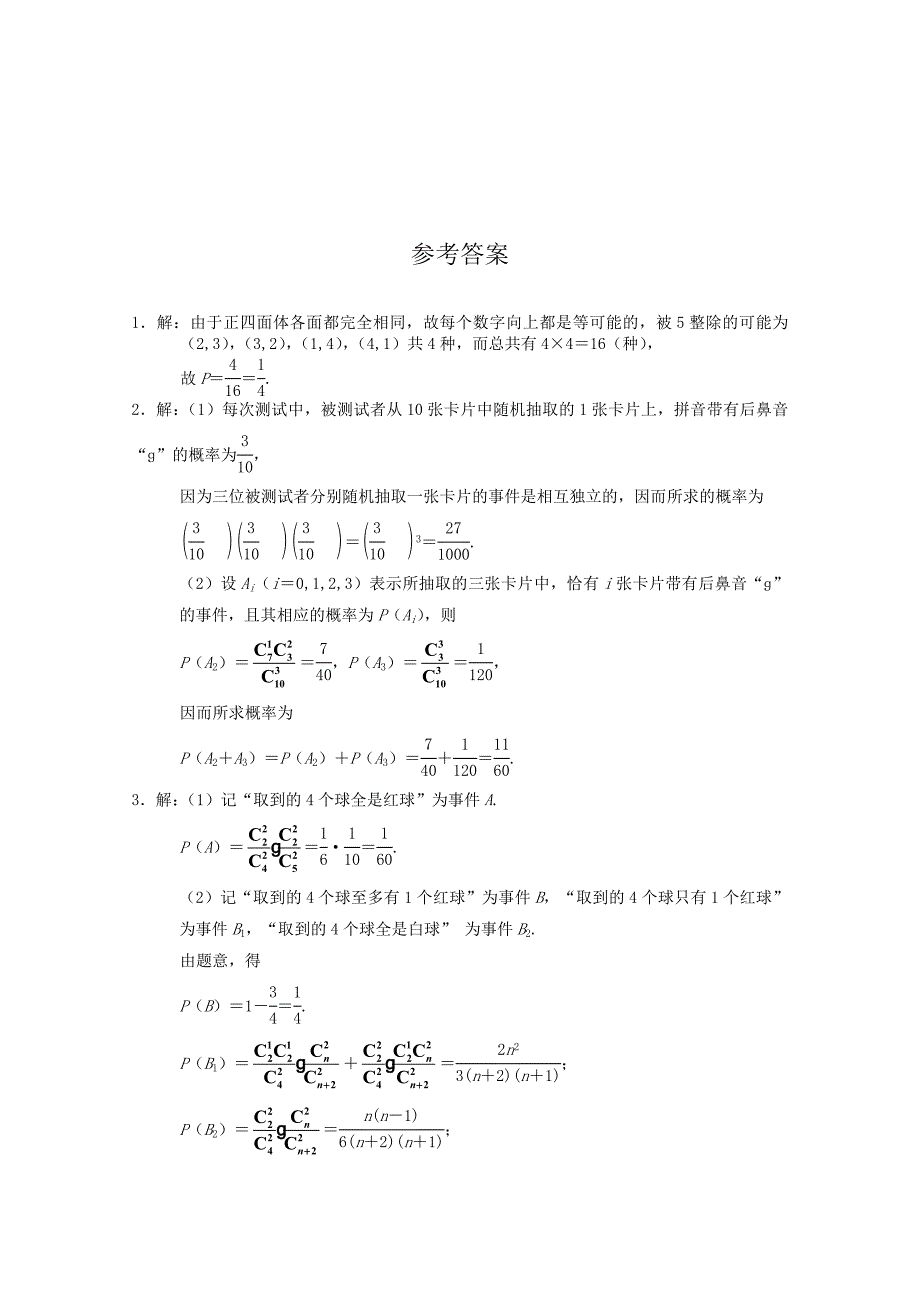 高一数学“每周一练”系列试题（30）新人教A版_第3页