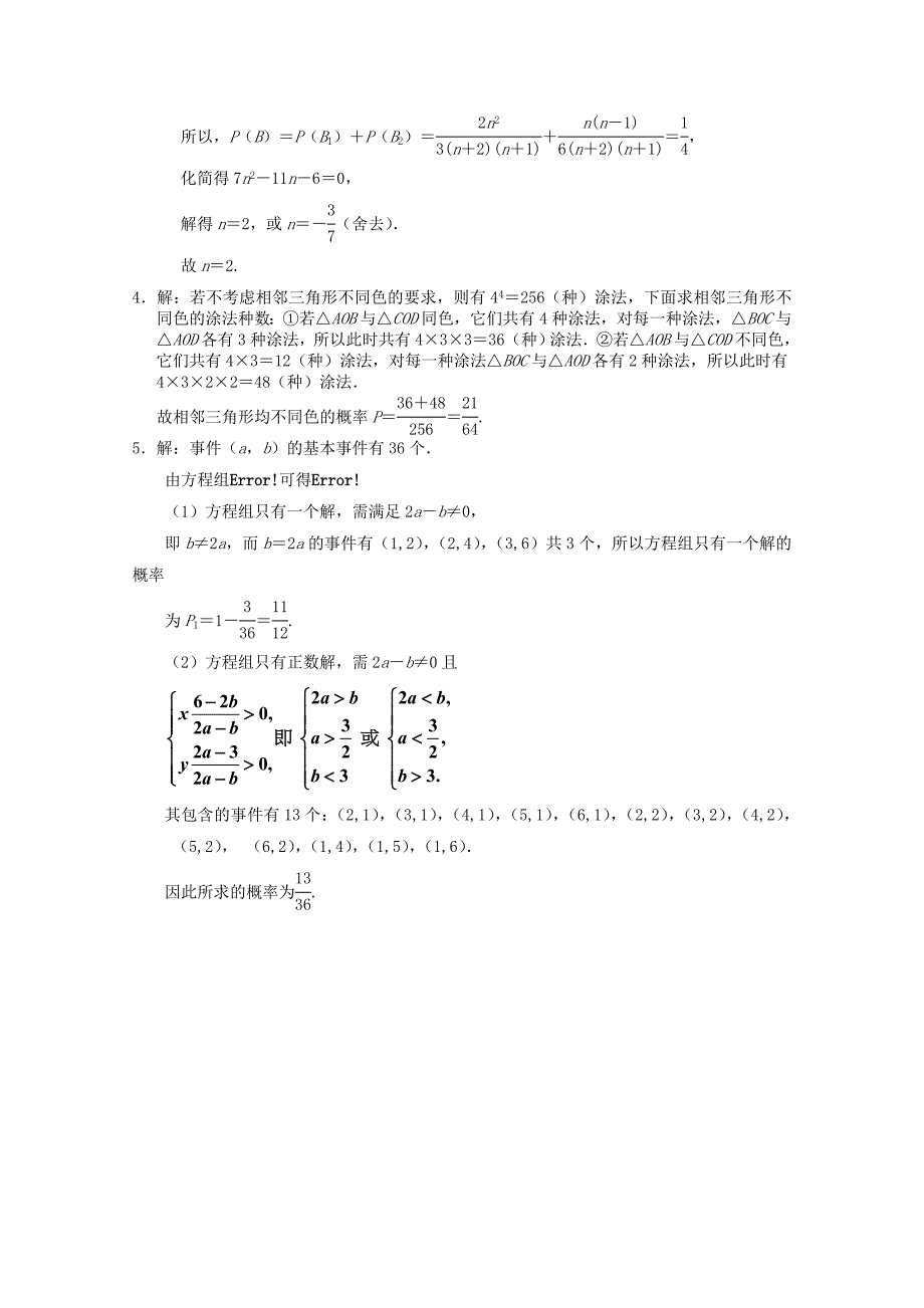 高一数学“每周一练”系列试题（30）新人教A版_第4页