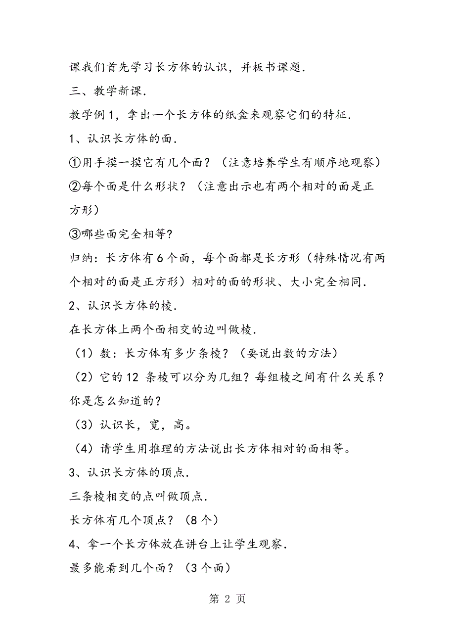 2023年《长方体的认识》教学设计二.doc_第2页