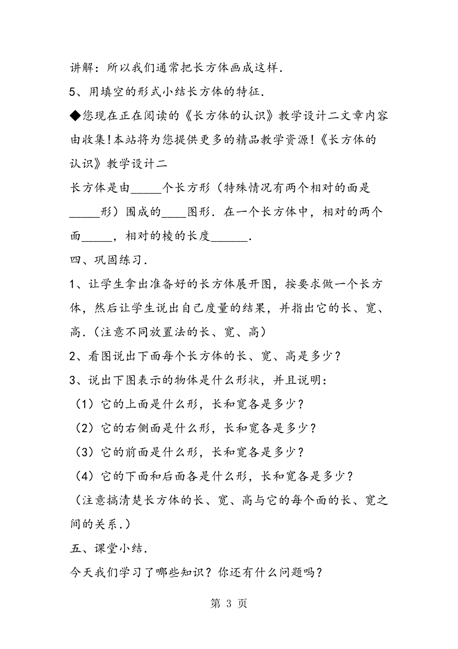 2023年《长方体的认识》教学设计二.doc_第3页