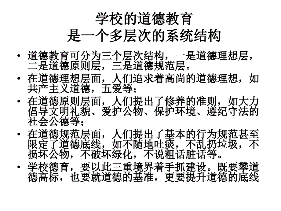 最新学校德育层次与智慧PPT课件_第2页