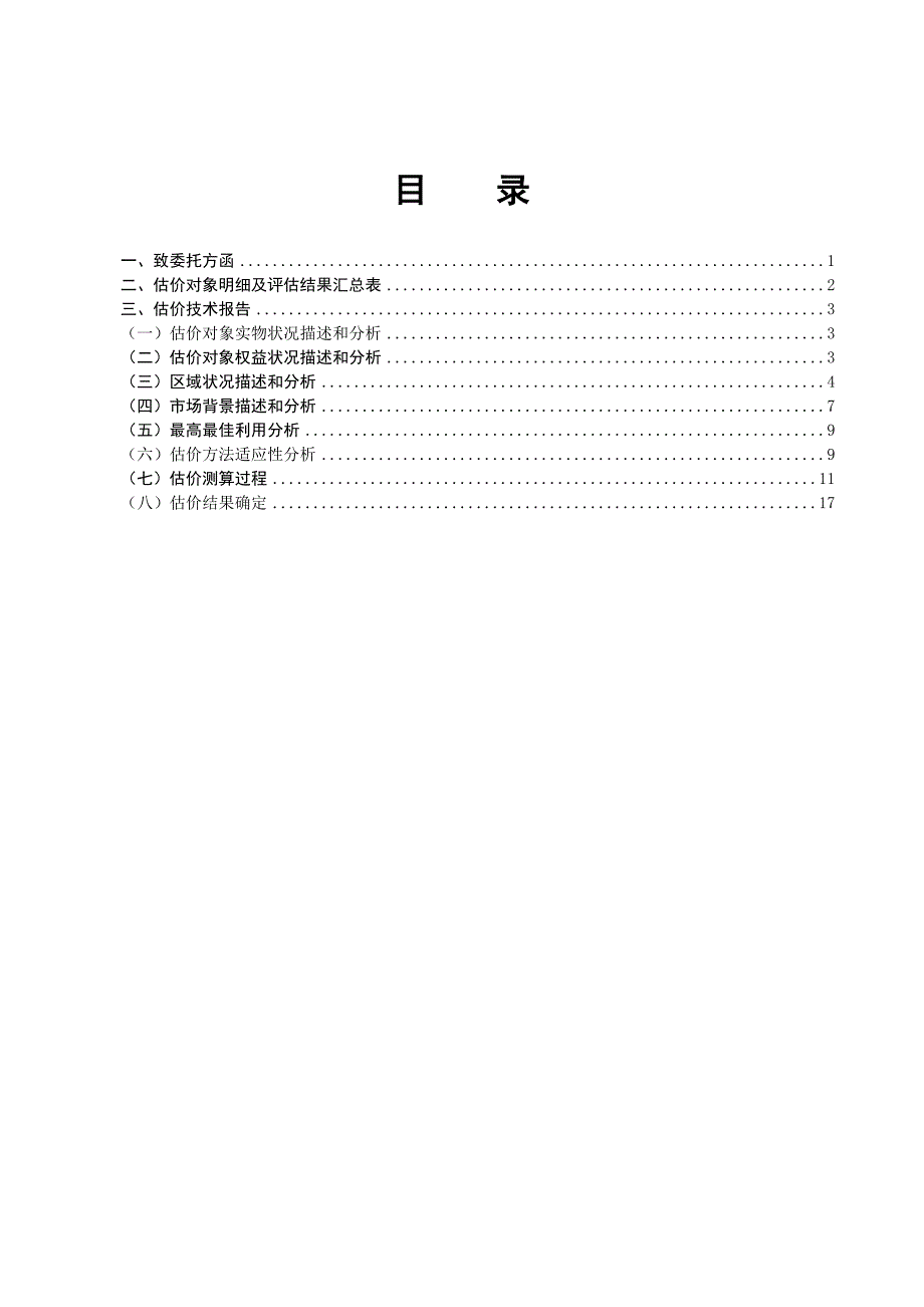 电子版富力桃园二层商业技术报告_第2页