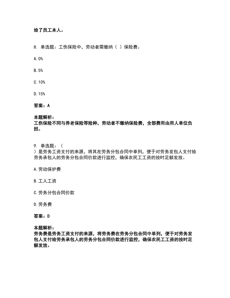 2022劳务员-劳务员专业管理实务考试题库套卷23（含答案解析）_第4页