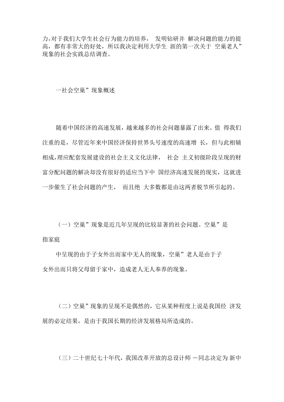 2021年大学生社会实践总结报告3000字_第2页