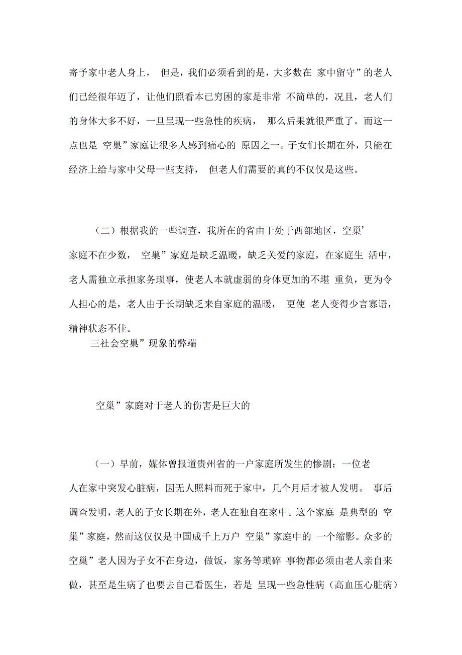 2021年大学生社会实践总结报告3000字_第4页