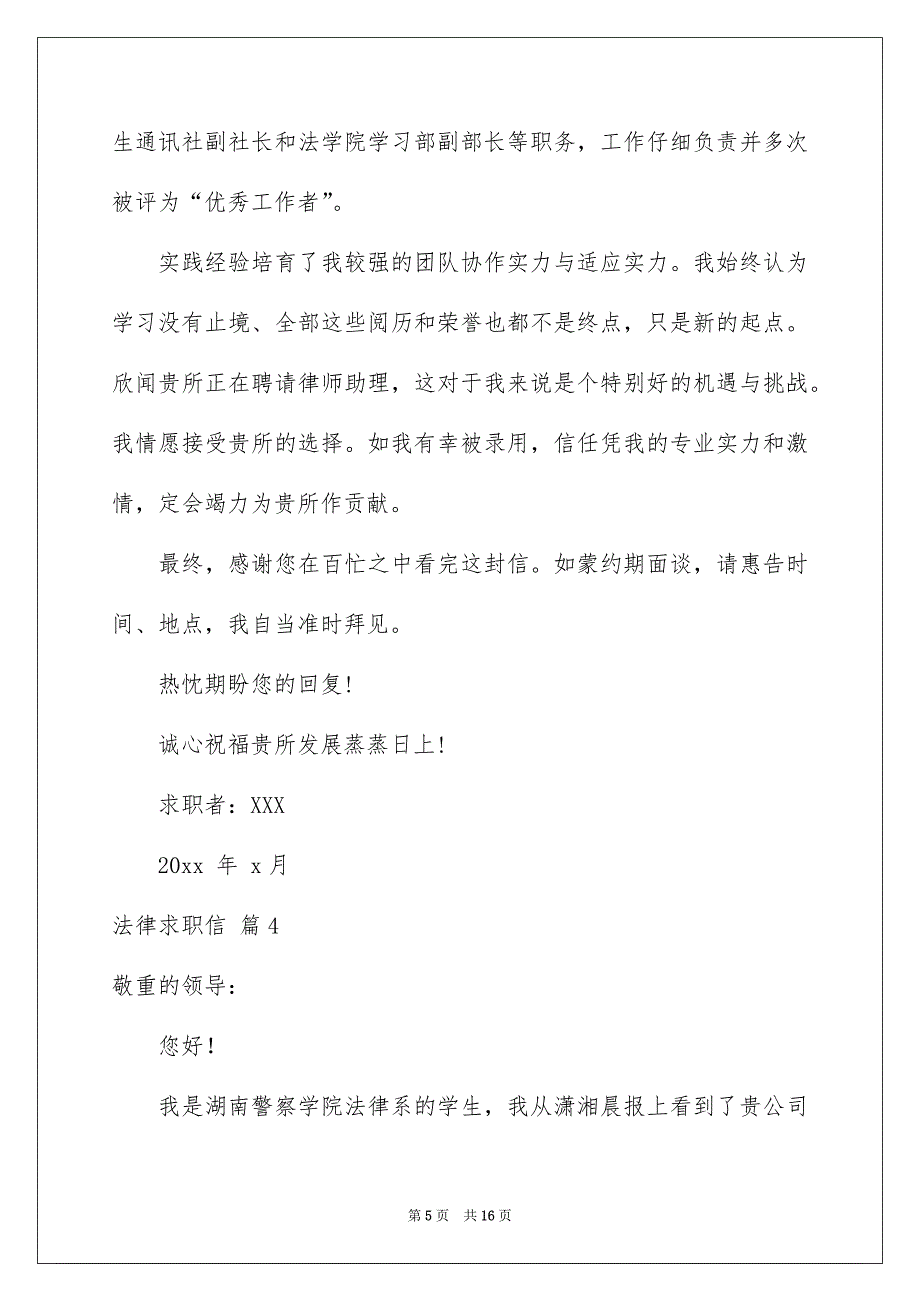 法律求职信范文锦集九篇_第5页