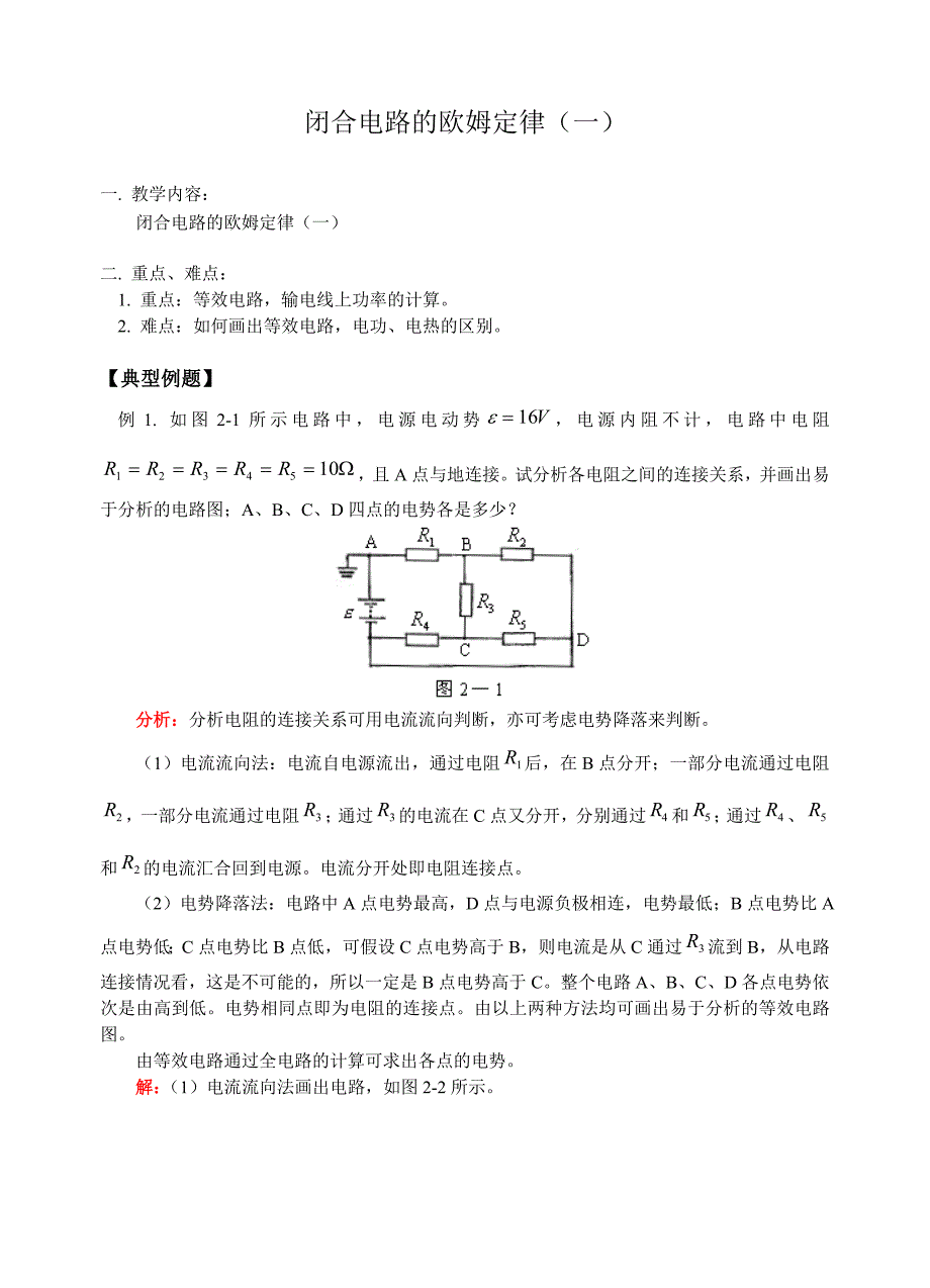 闭合电路的欧姆定律(一).doc_第1页