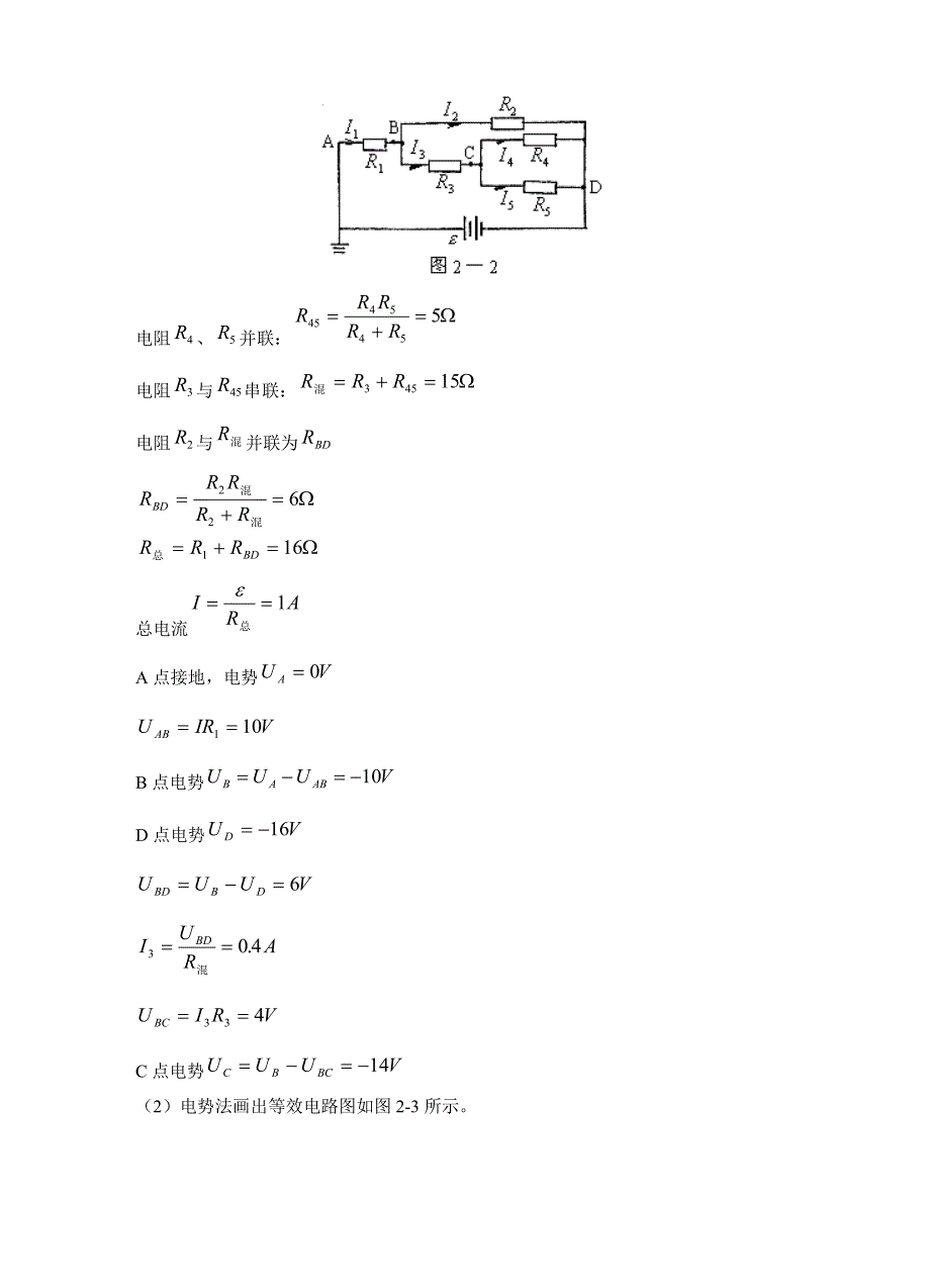 闭合电路的欧姆定律(一).doc_第2页