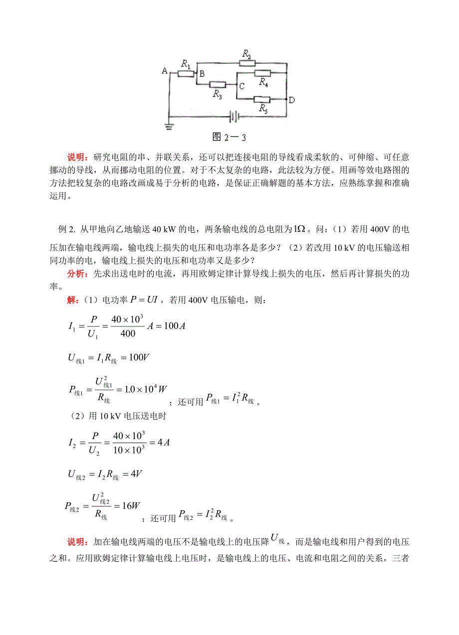 闭合电路的欧姆定律(一).doc_第3页