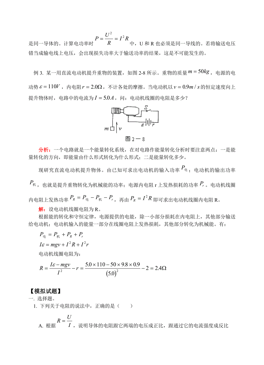 闭合电路的欧姆定律(一).doc_第4页