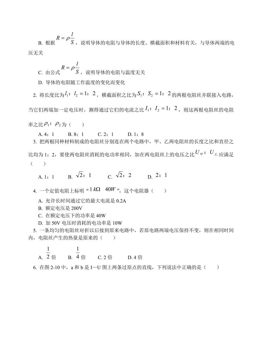 闭合电路的欧姆定律(一).doc_第5页