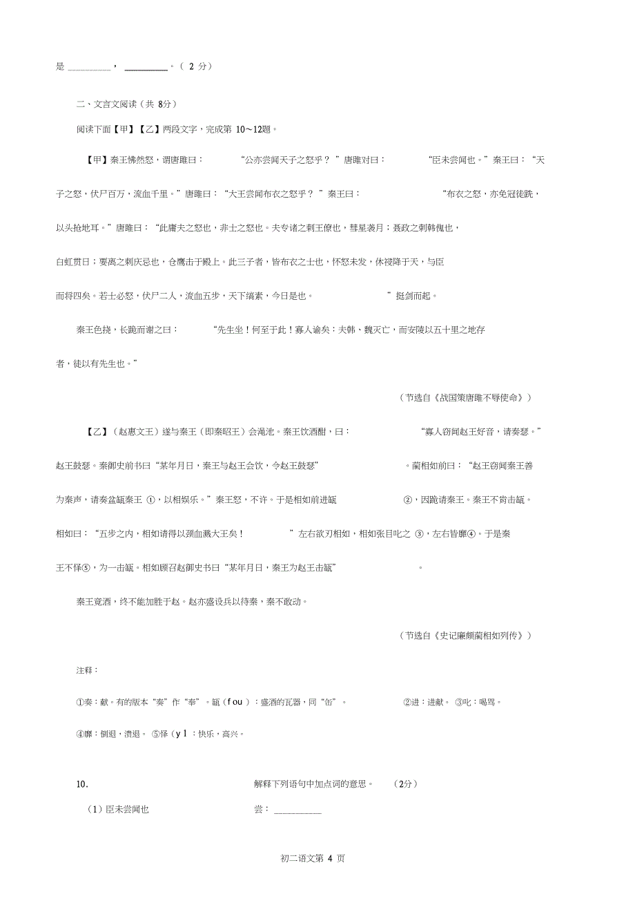 2016年北京市大兴区初三期末语文试题_第4页