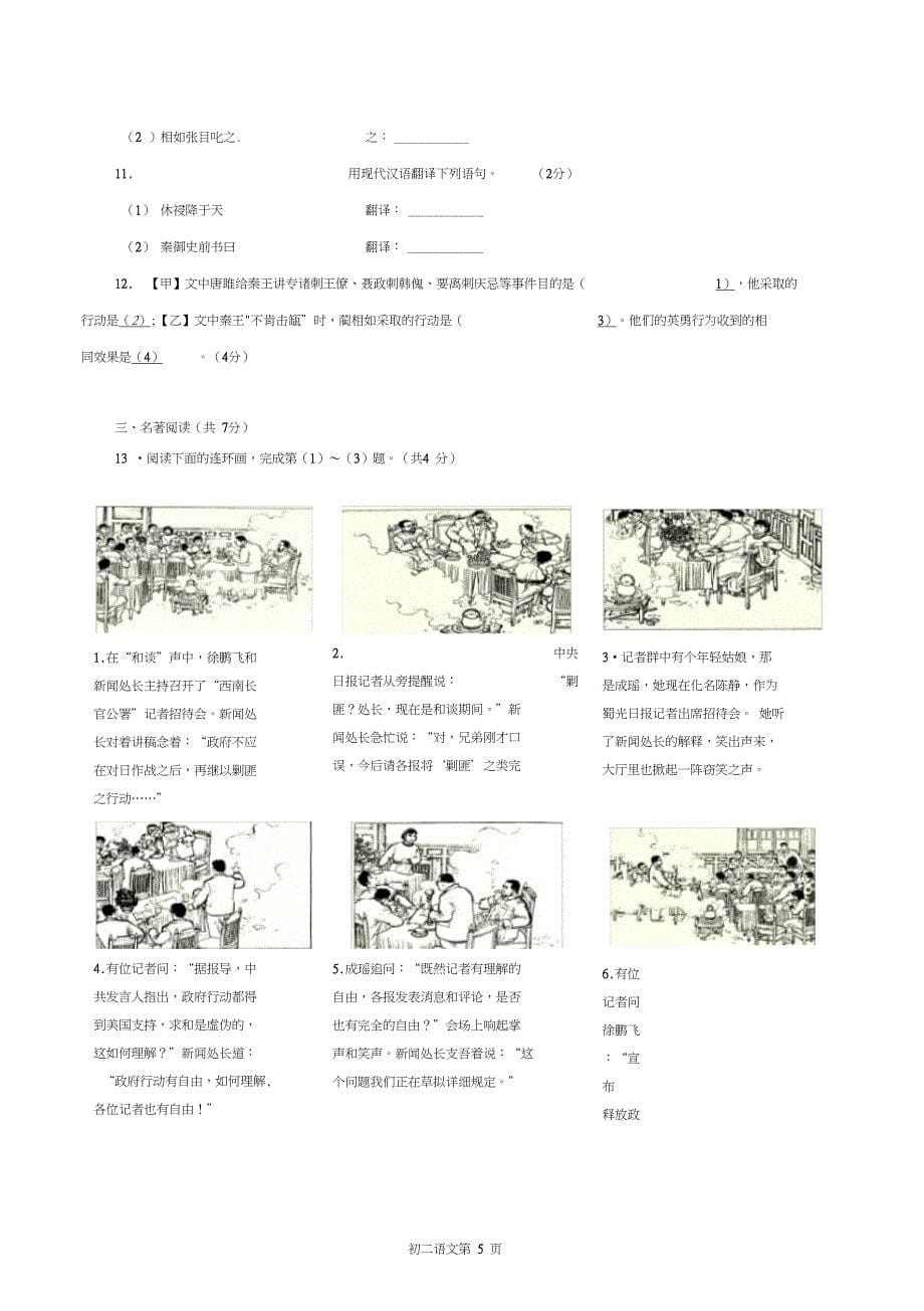 2016年北京市大兴区初三期末语文试题_第5页