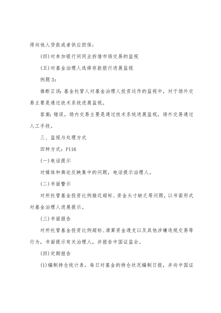 2022年证券考试投资基金第五章重点与难点(二).docx_第3页