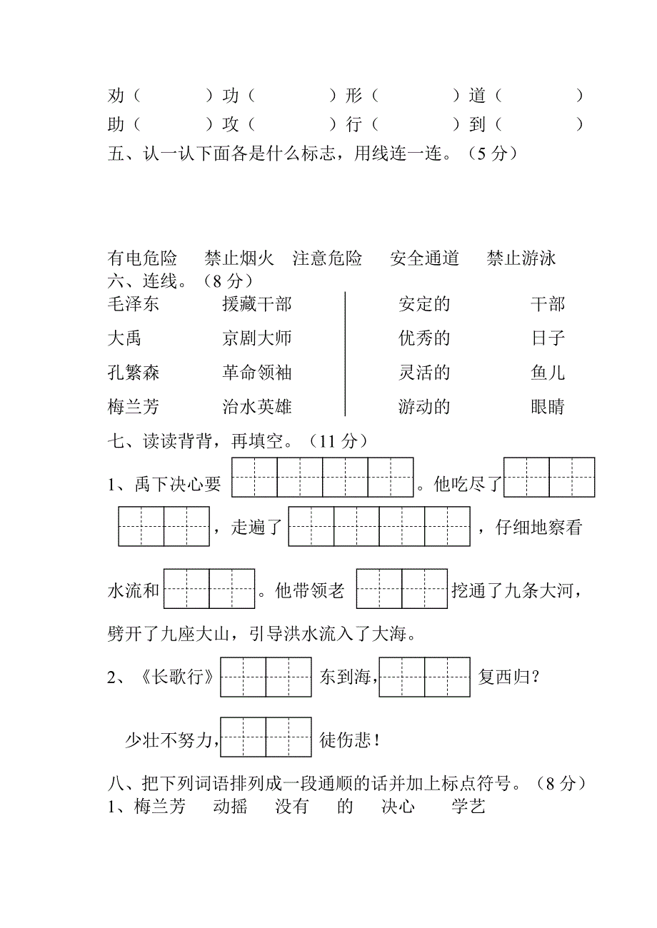 2019-2020年二年级上学期第六单元测试卷.doc_第2页