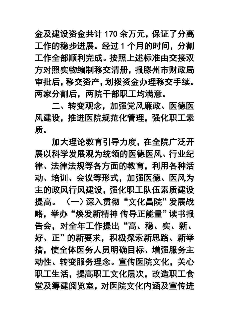 乡镇卫生院年终工作总结6_第3页