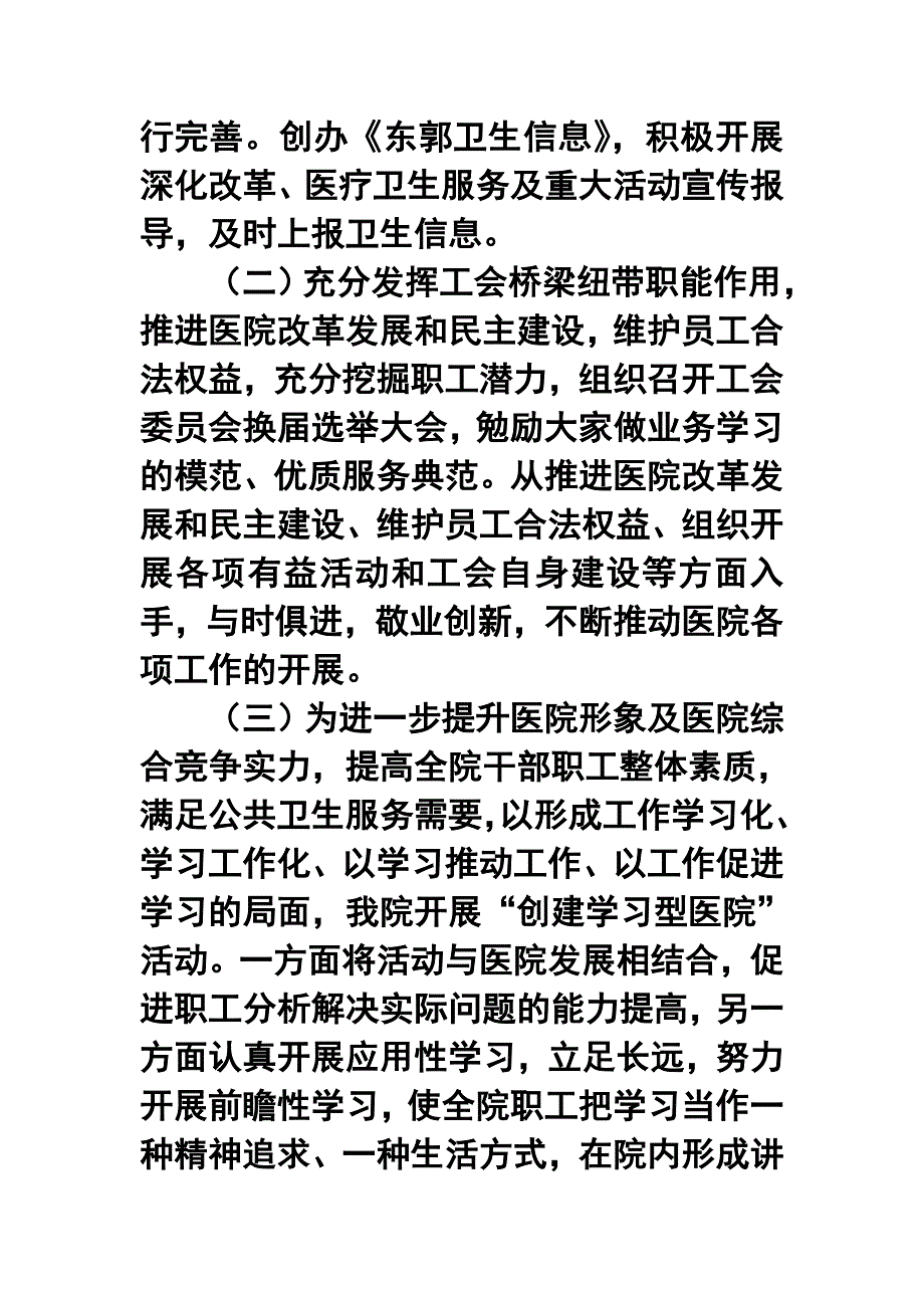 乡镇卫生院年终工作总结6_第4页