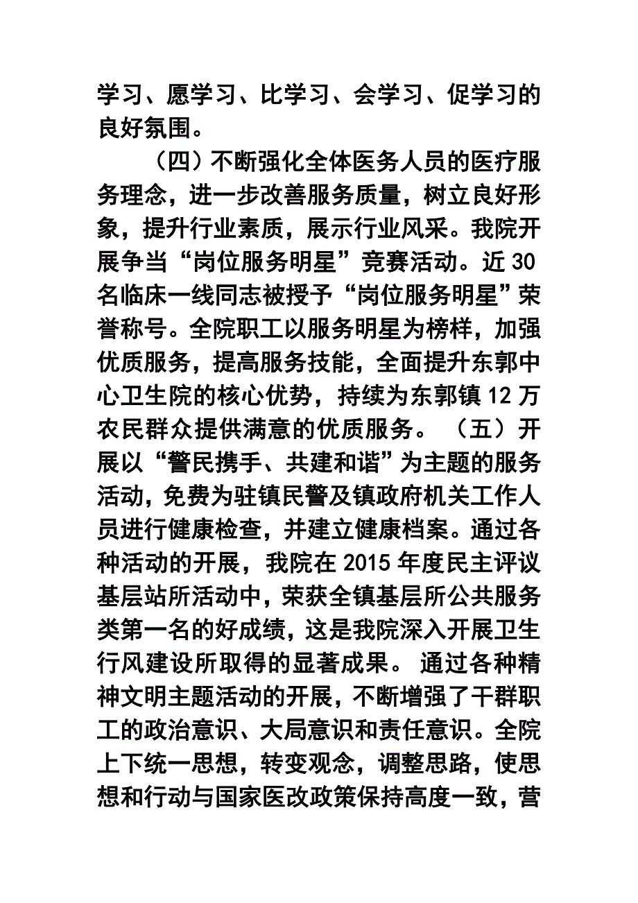 乡镇卫生院年终工作总结6_第5页