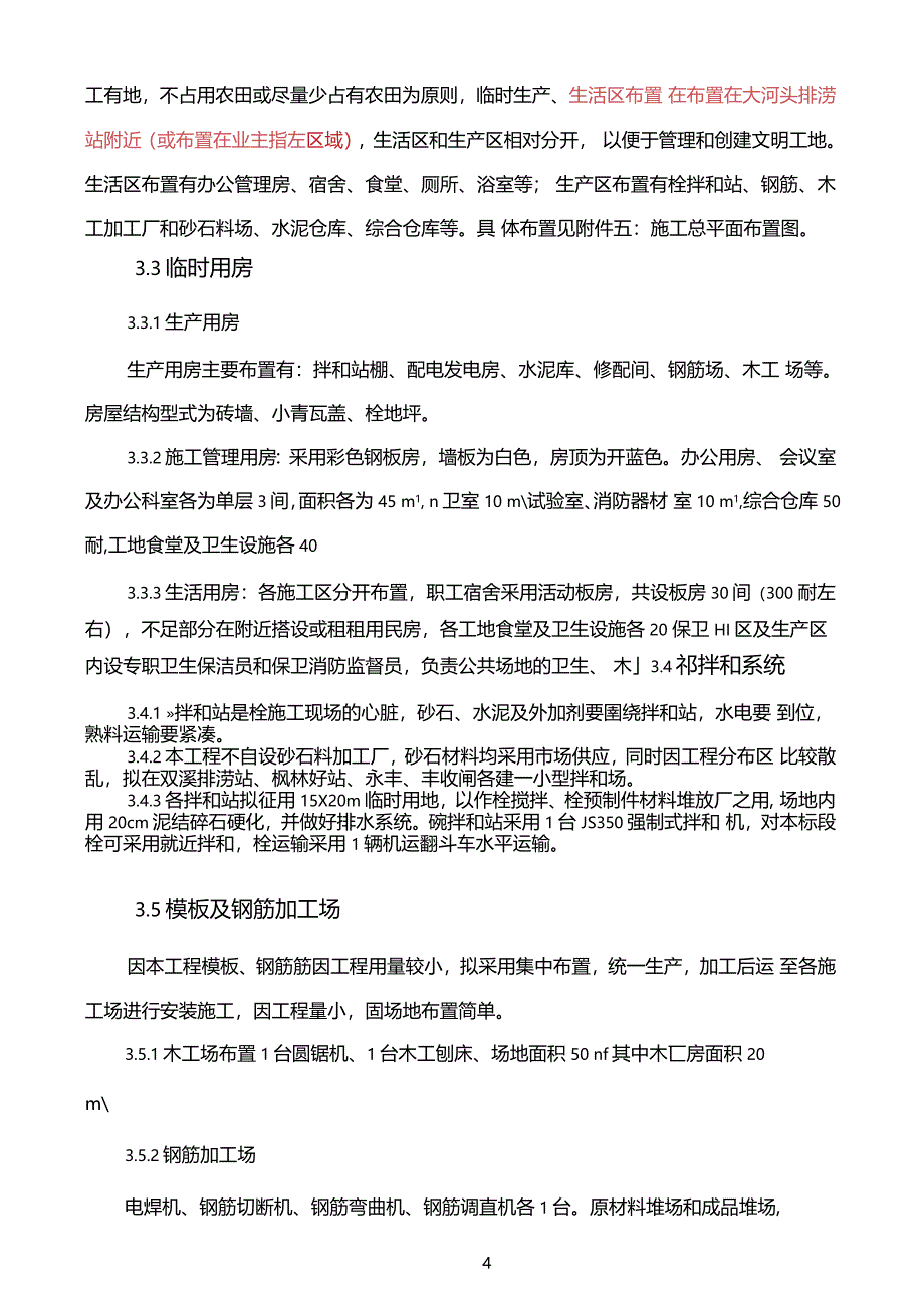 堤防加固施工组织设计_第4页