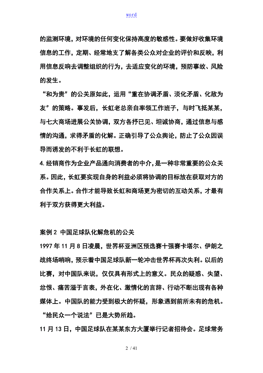 公共关系案例分析报告20例_第2页