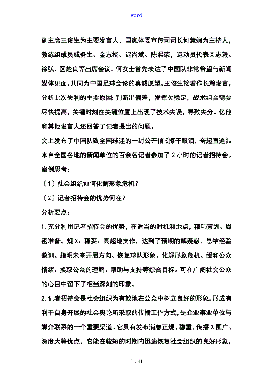 公共关系案例分析报告20例_第3页