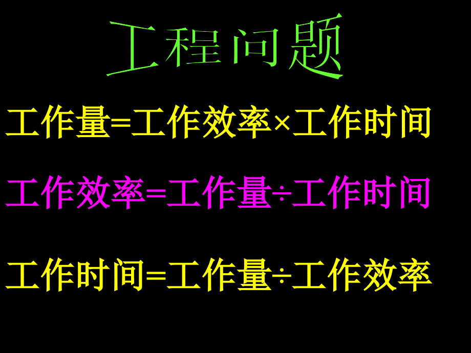 34一元一次方程与实际问题（2）——工程问题及行程问题金斐_第2页