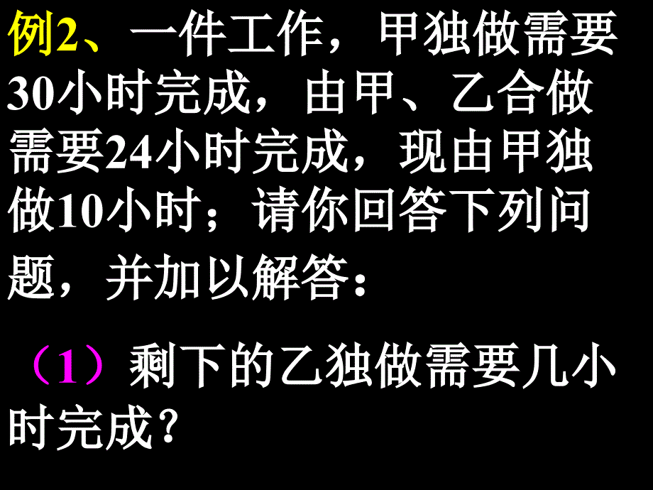 34一元一次方程与实际问题（2）——工程问题及行程问题金斐_第3页