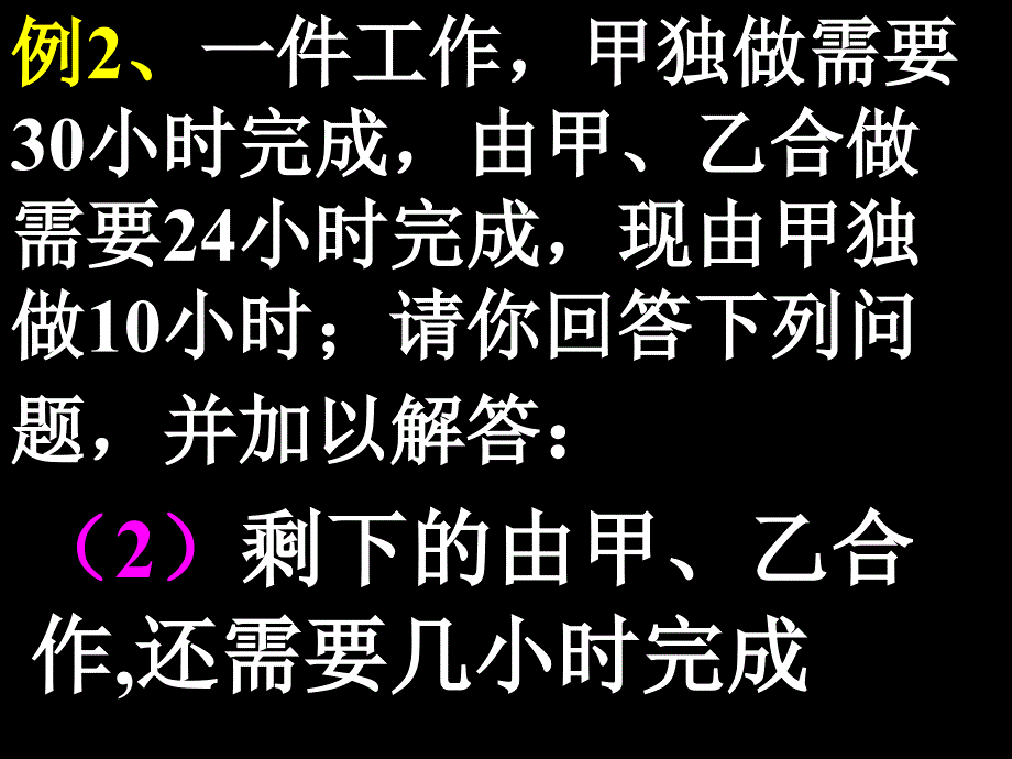 34一元一次方程与实际问题（2）——工程问题及行程问题金斐_第4页