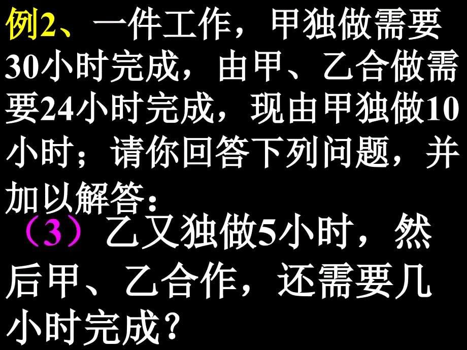 34一元一次方程与实际问题（2）——工程问题及行程问题金斐_第5页