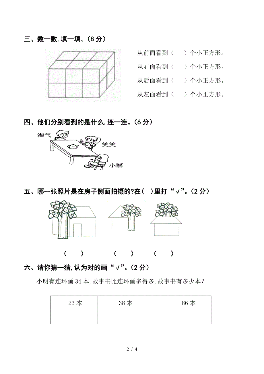 2019春北师大版一年级下册数学期中检测题.doc_第2页