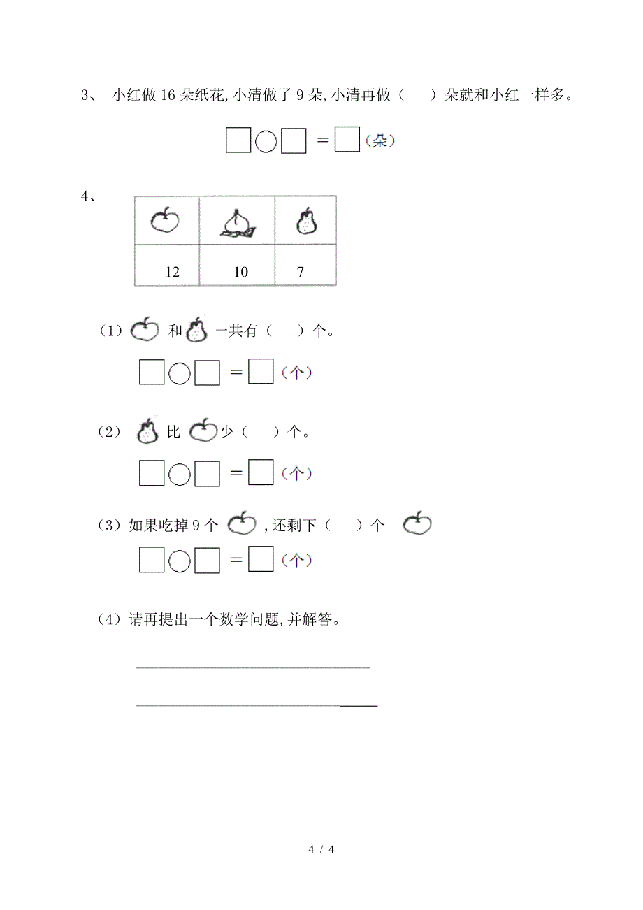 2019春北师大版一年级下册数学期中检测题.doc_第4页