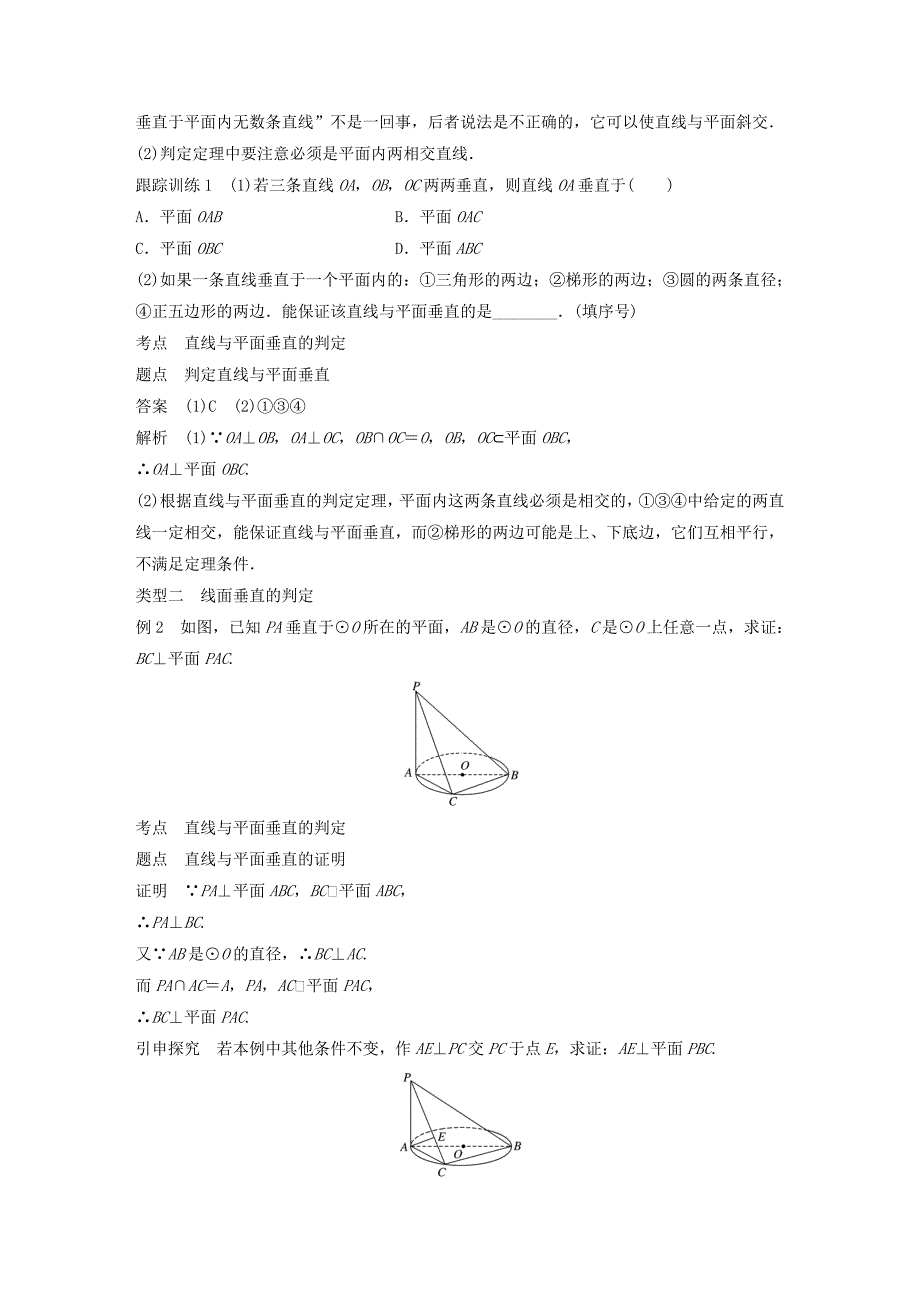 赣豫陕2018-2019学年高中数学第一章立体几何初步6.1垂直关系的判定学案北师大版必修2 .doc_第4页