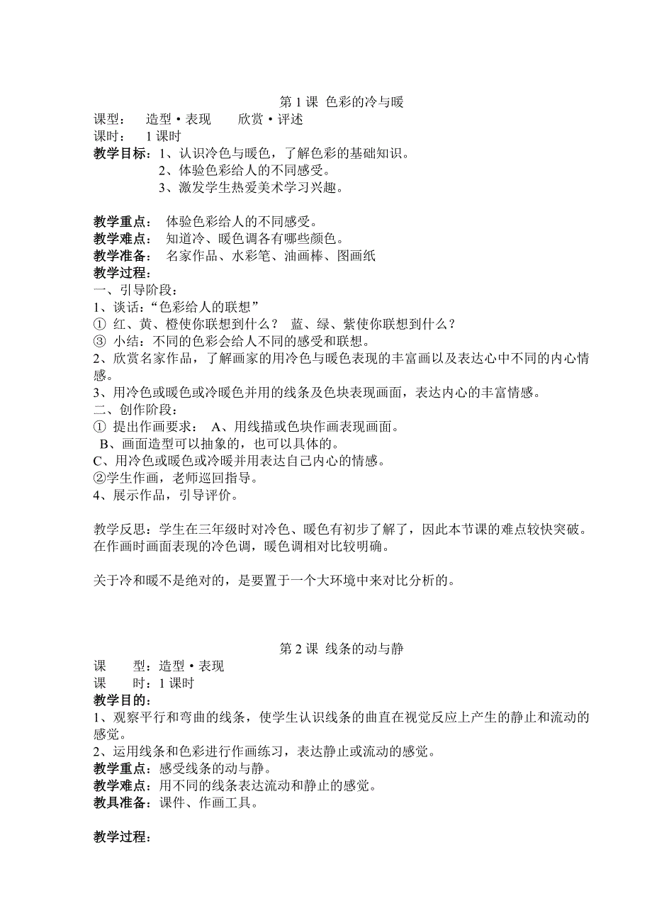 四年级上册美术教案_第1页