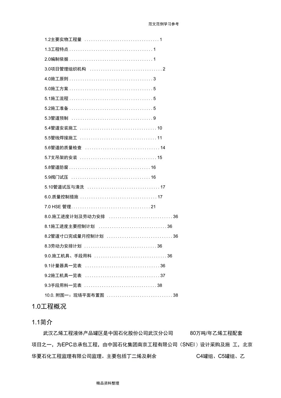 工艺设计管道工程施工设计方案_第2页