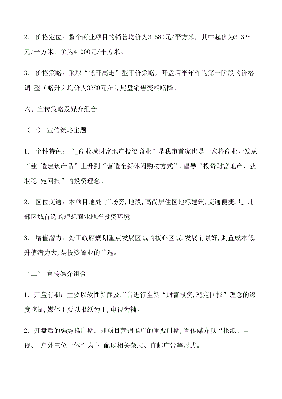 商业地产策划方案_第4页