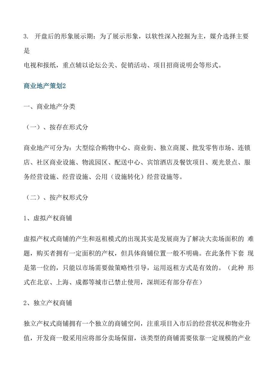 商业地产策划方案_第5页