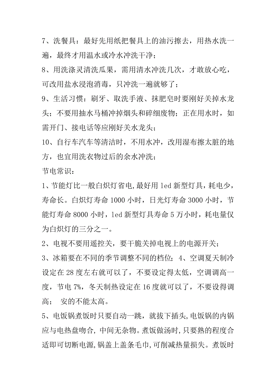 2023年节水节电倡议书最新三篇_第3页