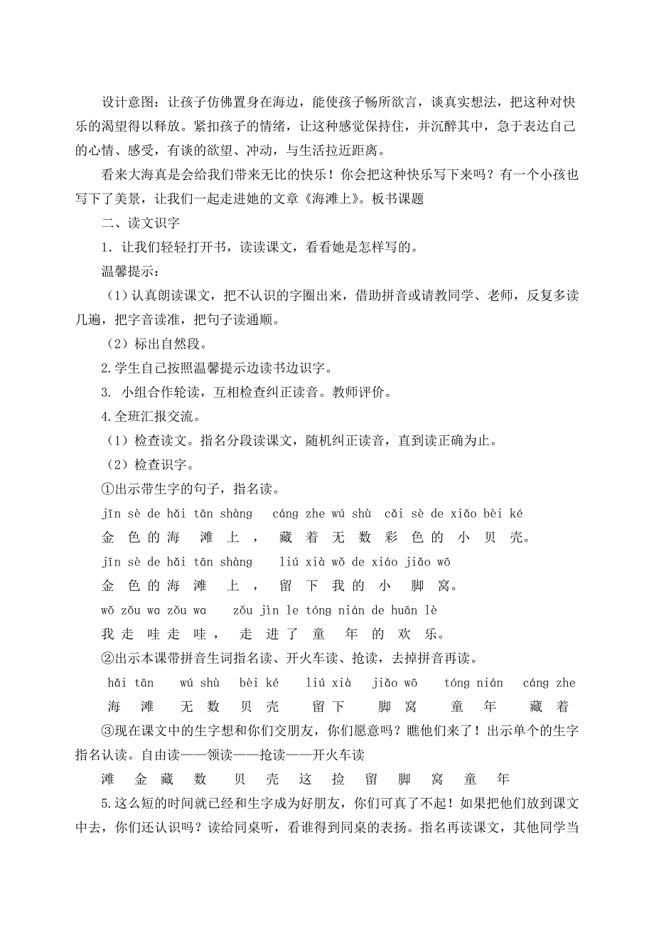 冀教版一年级语文下册一单元4海滩上教案15_第2页