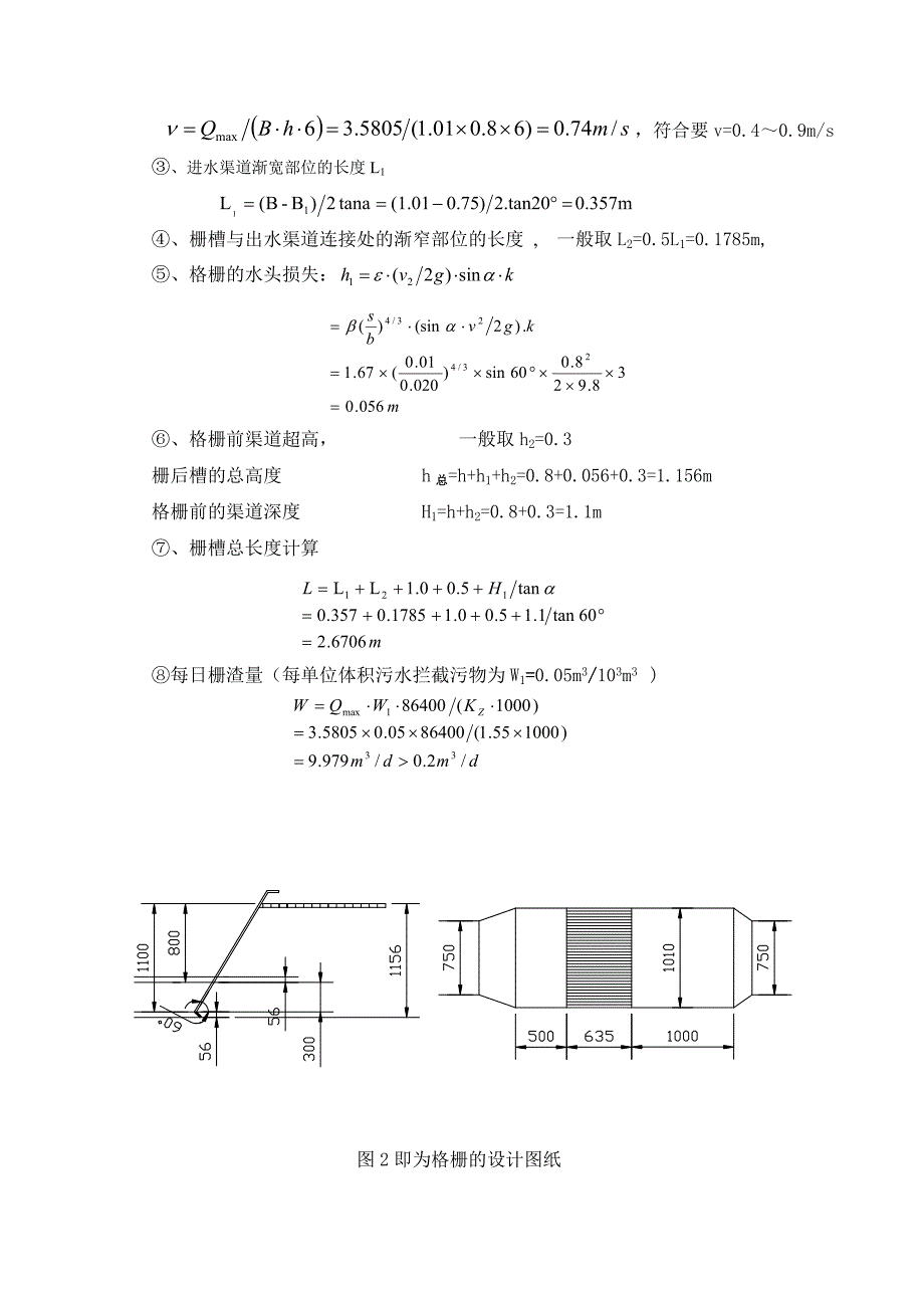 毕业设计论文某城市拟建设项目污水处理厂设计_第4页