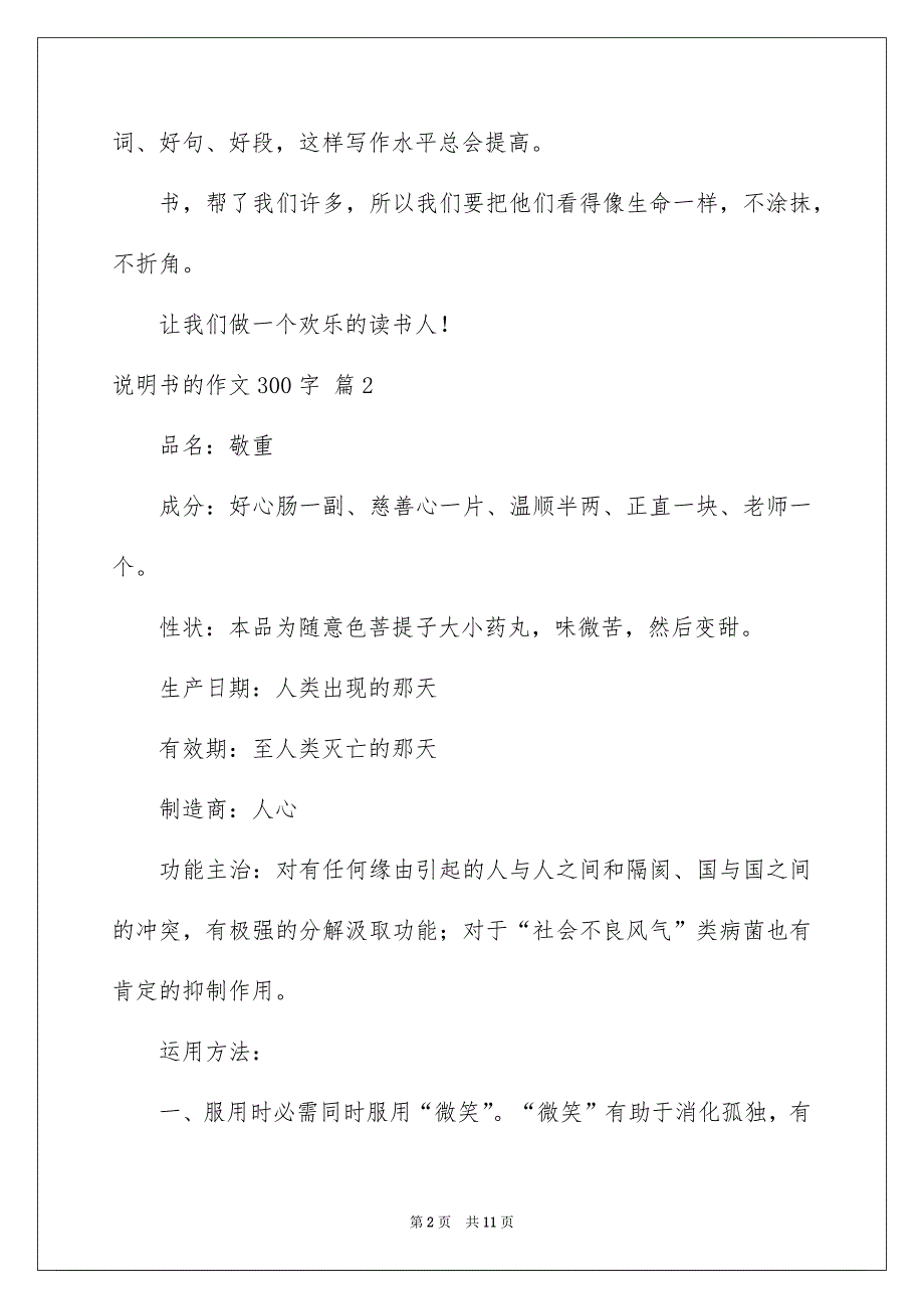 好用的说明书的作文300字汇总9篇_第2页