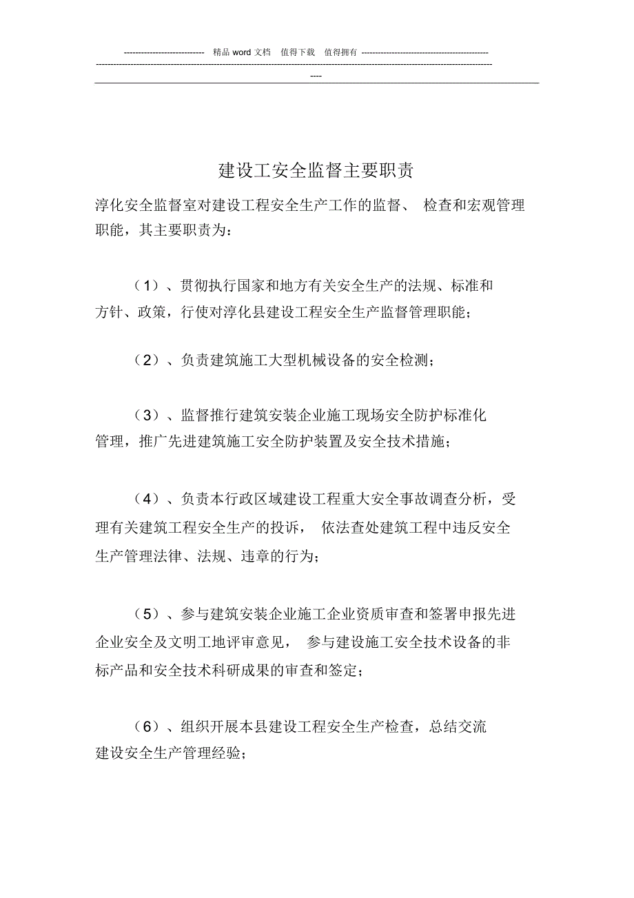 建设工程质量监督主要职责_第3页