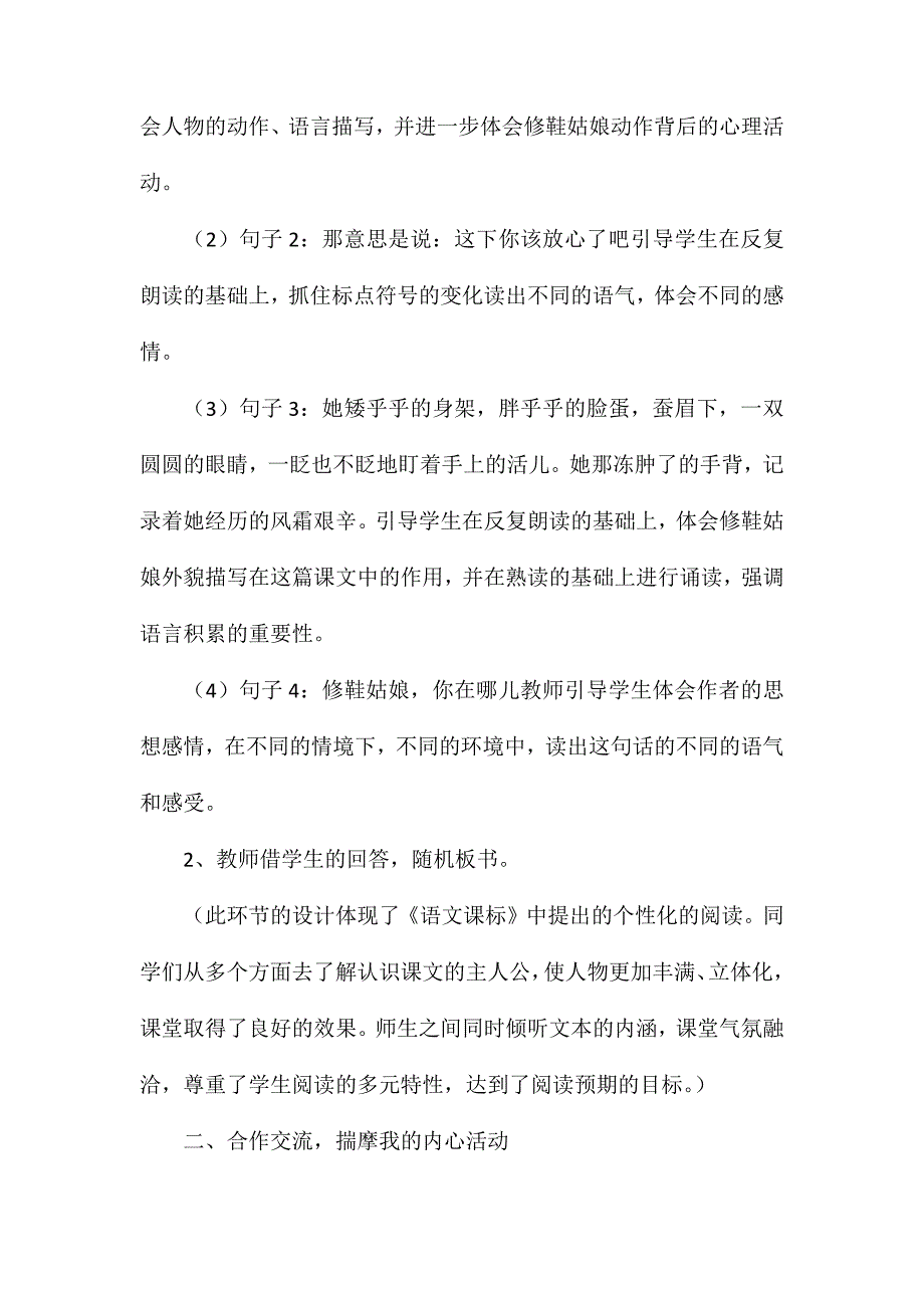 《修鞋姑娘》教学设计第二课时_第2页