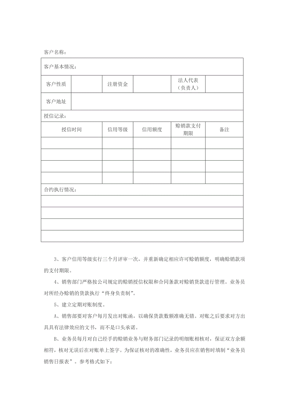 商品销售管理及流程_第2页