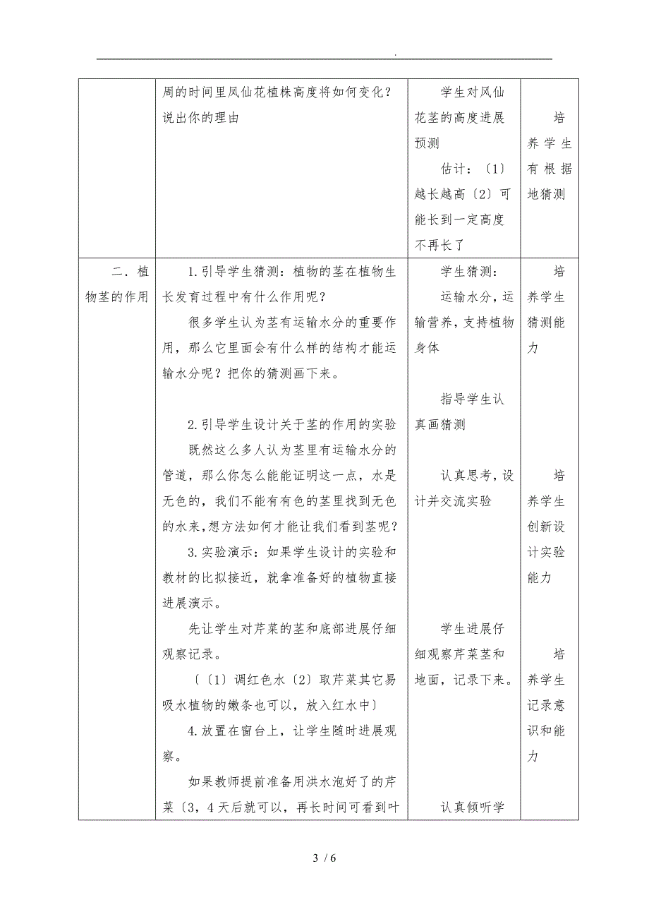 茎越长越高教（学）案及反思_第3页