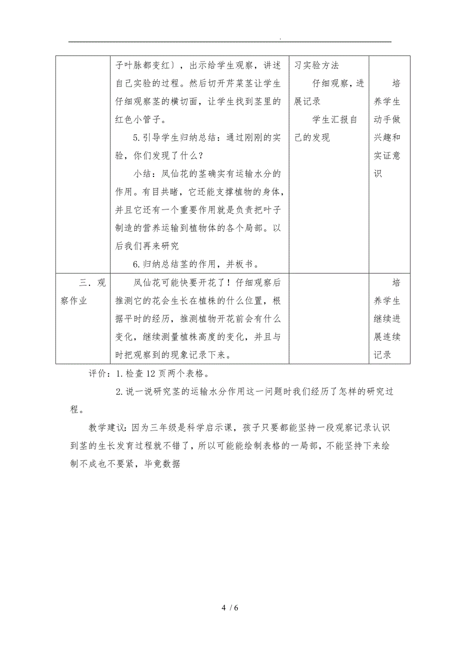 茎越长越高教（学）案及反思_第4页