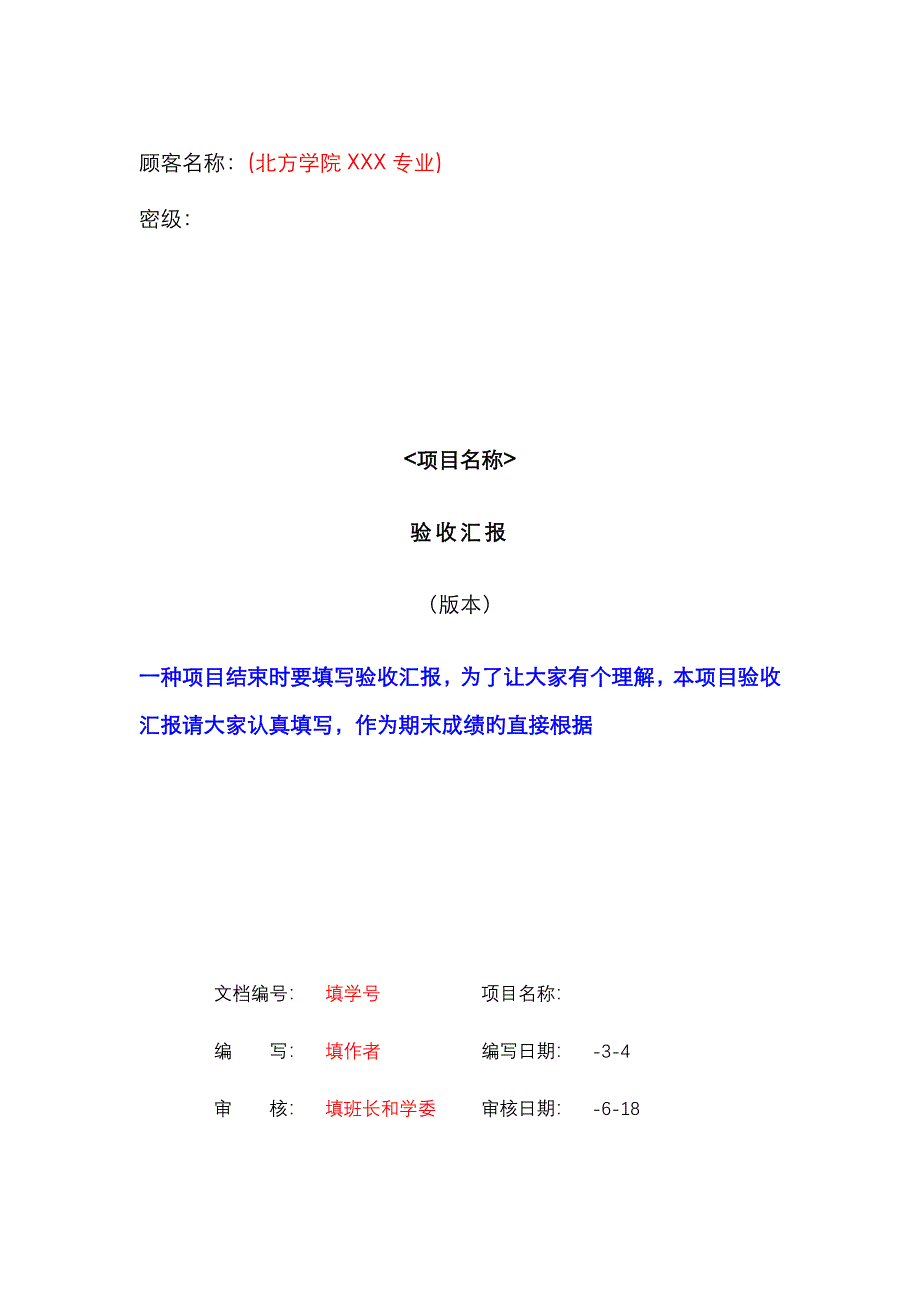 数据库实践项目验收报告模板_第1页